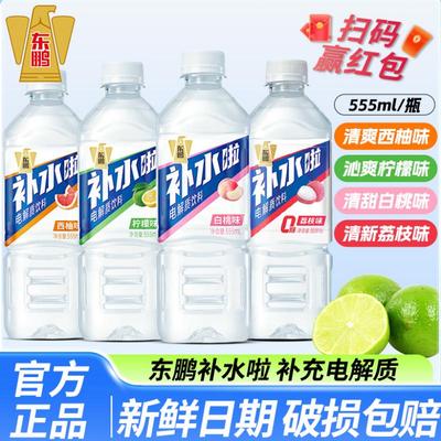 东鹏补水啦电解质水555ml/瓶