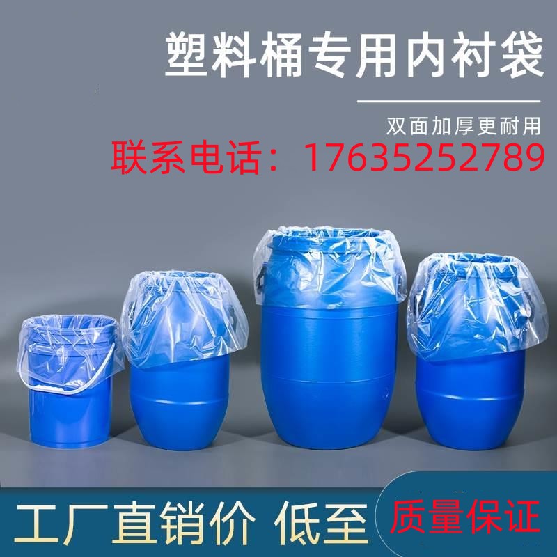 塑料桶法兰桶化工桶专用内衬塑料袋大号透明防潮包装50LL100L200L