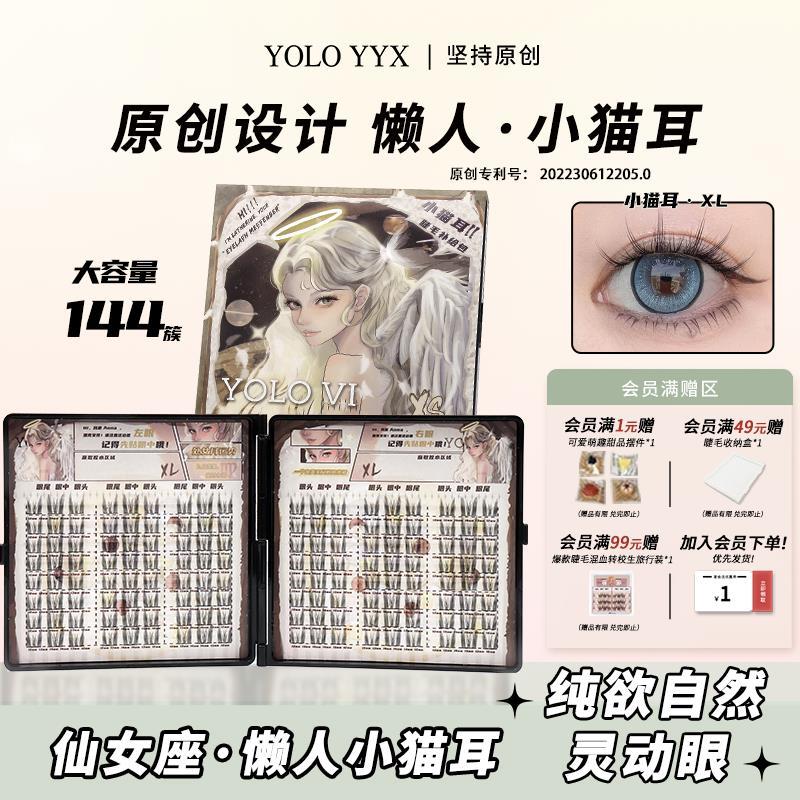 YOLO摇一夏仙女座懒人小猫耳假睫毛自然浓密真单簇仙子毛补给包