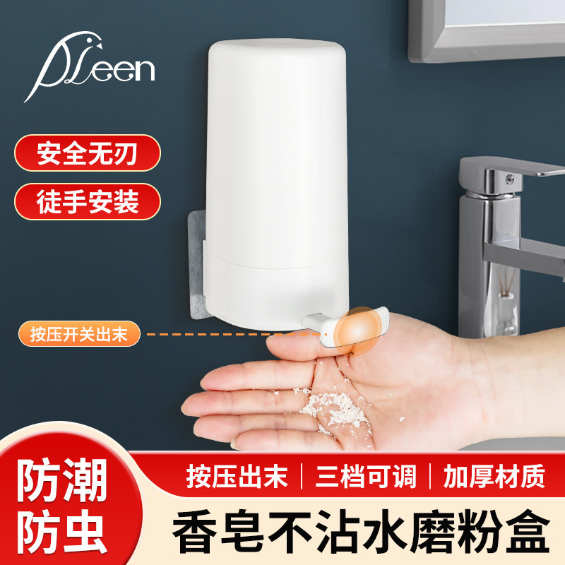防潮防虫磨粉盒肥皂盒