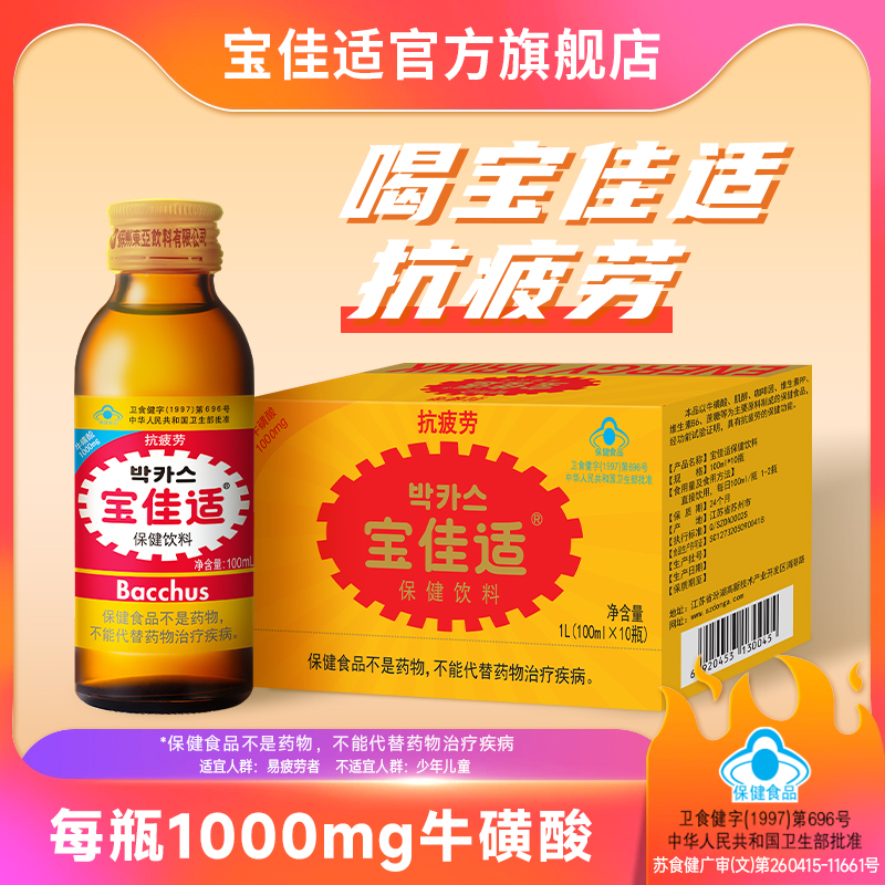 宝佳适Bacchus维生素B6功能运动保健饮料牛磺酸抗疲劳金瓶