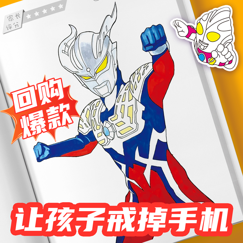 泽塔银河奥特曼德凯迪伽赛罗儿童幼儿园手绘画画描摹涂色本英雄书