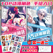 动漫角色漫画人物线稿描摹临摹本二次元 绘画新手画画入门自学教程