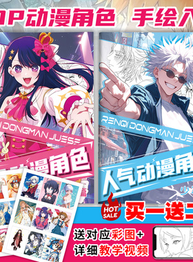 动漫角色漫画人物线稿描摹临摹本二次元绘画新手画画入门自学教程