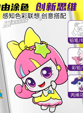 奇妙萌可第六季极光萌可乐美公主儿童画画描红涂色本卡通漫画可爱