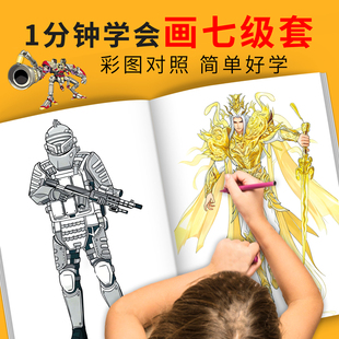 和平精英描摹本儿童画画涂色填色本控笔男孩子安静书弗拉迪大boss