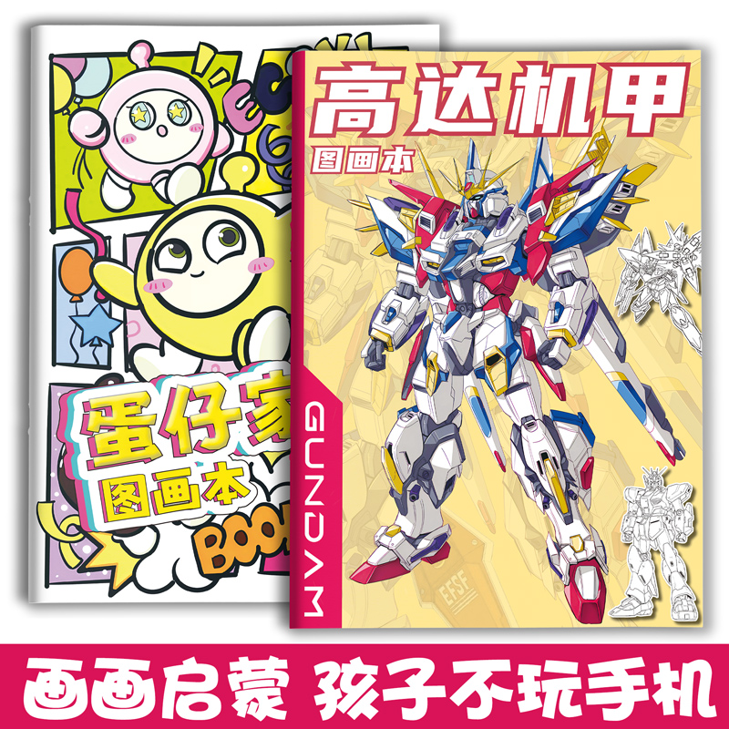 高达机甲蛋仔派对儿童幼儿园小学生手绘画画入门素描描红涂色本