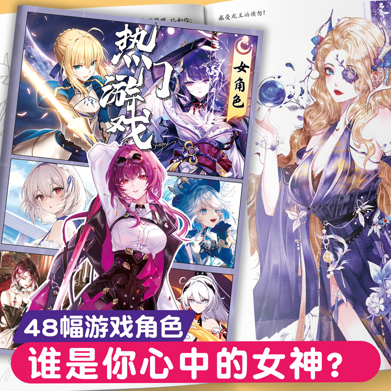 彩图对应游戏人物插画手绘本