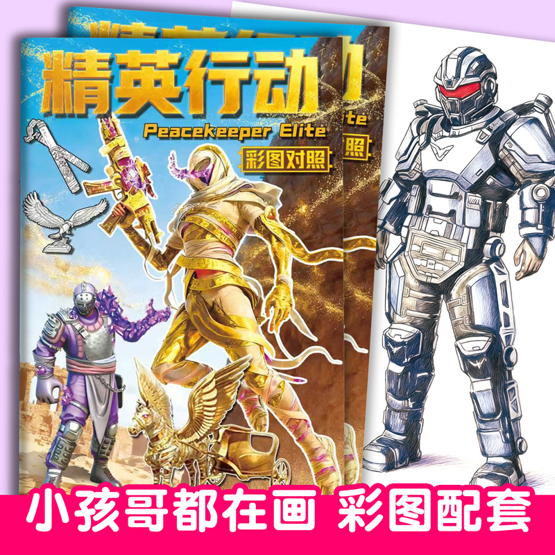 男孩子涂色填色素描速写本画画和平精英弗拉迪沙丘之主维列阿尔法