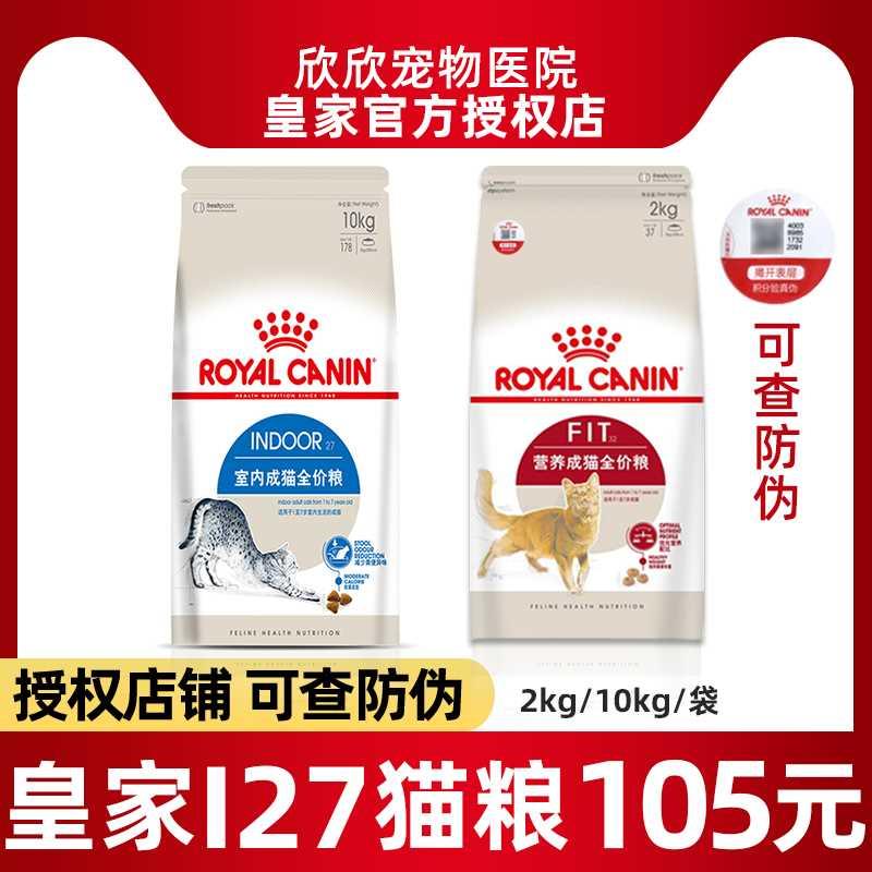 皇家猫粮I27猫粮F32室内成猫美短布偶波斯猫通用型去毛球皇家猫粮