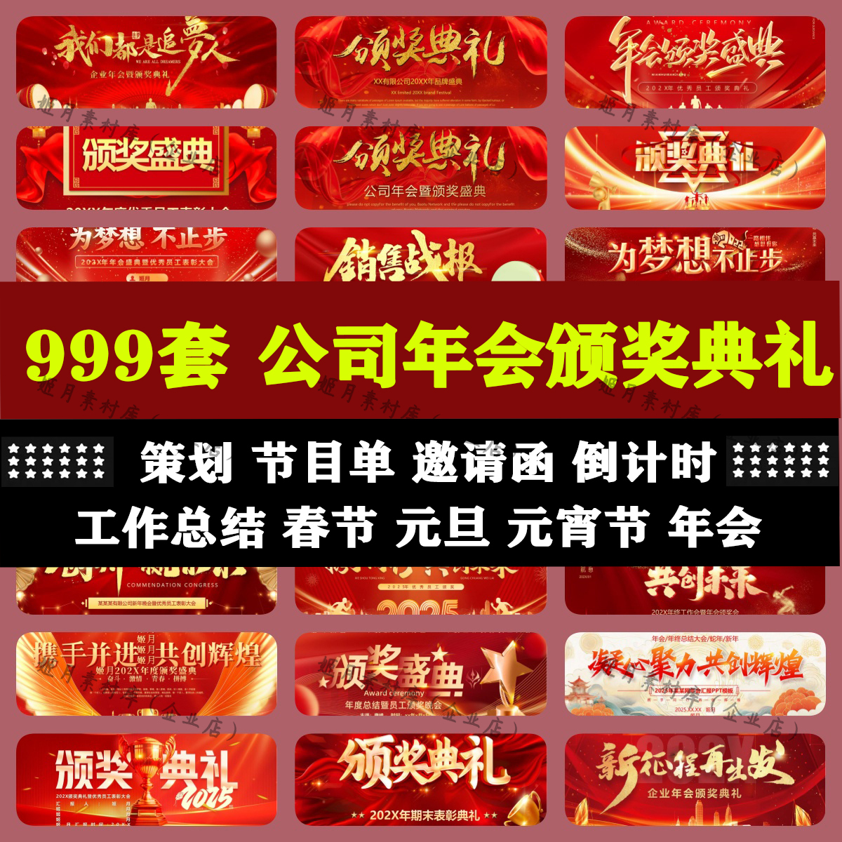 2026马年新年春节年会颁奖典礼ppt模版素材开场表彰背景视频晚宴