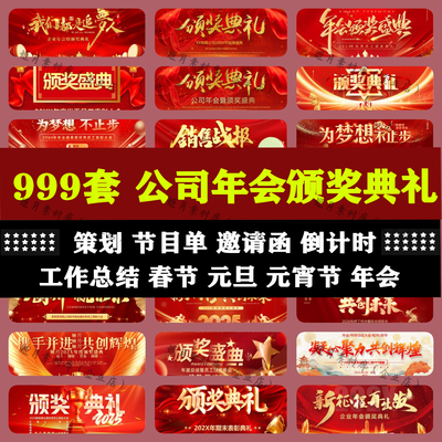 2026马年新年春节年会颁奖典礼ppt模版素材开场表彰背景视频晚宴