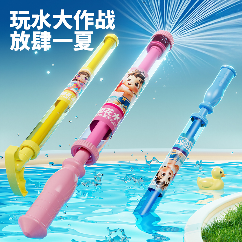 烟花水枪儿童玩具情侣打卡道具