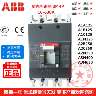 ABB塑壳断路器A1A125 3P 4P 32A 50A 63A 80A 100A 125A空气开关