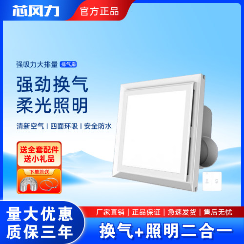 换气照明二合一集成吊顶静音高亮