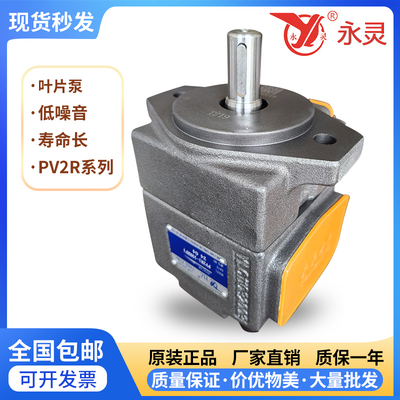 永灵液压油泵叶片泵PV2R1