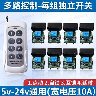 24V12v开关宽模块电灯流水泵一灯具拖控制器电压路遥门禁多控5V直