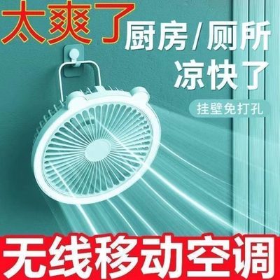 夜灯厕所USB式无线充电厨房挂式家用挂墙小风扇电风扇吊扇悬挂