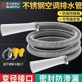 空调冷凝水水落加长延长管出水滴不锈钢排水管水家用金属波纹软管