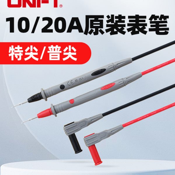 优利德钳形表线万用表特尖表笔镀金铜针UTL20/L21/L27/L90测试线