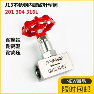 1613压力表P针型阀截止阀J 针型阀螺纹 W20内阀30 不锈钢40内丝1