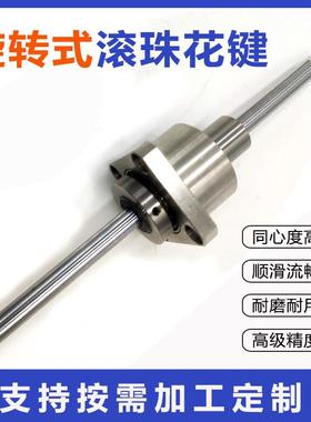 旋转式滚珠花键丝杆LTR8A10A16ASPR8A1A滚珠导向花键轴加工