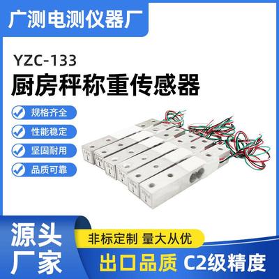YZC-133厨房秤1kg高精度测力传感器5kg电子秤微型称重传感器