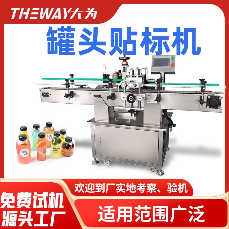罐头马口铁贴标机易拉宝宠物猫狗粮贴标签机圆形不干胶贴标机