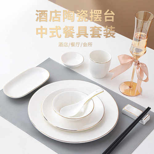 陶瓷高档酒店陶瓷金边摆台餐具