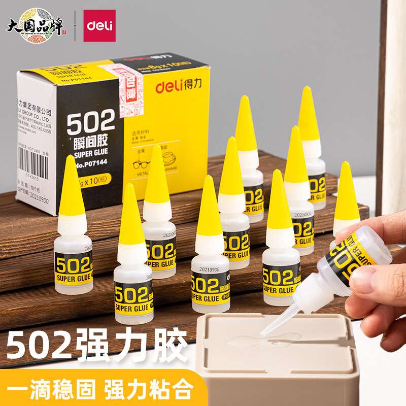得力7144强力瞬间胶8g强力502胶水粘力持久不留痕陶瓷玻璃手工胶