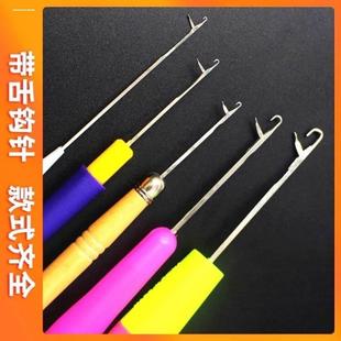 串珠毛衣引线带舌钩针手工缝补工具包机器短小针织羊毛衫勾针大号