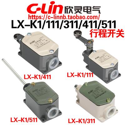 CLin欣灵牌行程开关LX-K1/111/311 LX-K1/411 LX-K1/511 限位开关