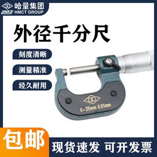 哈量外径千分尺螺旋测微器高精度分厘卡0-25-50-75-100-125-300mm