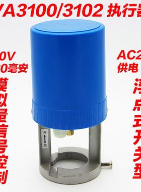 VA-3100、3102电动二通阀开关调节比例积分模拟量执行器电压AC24V