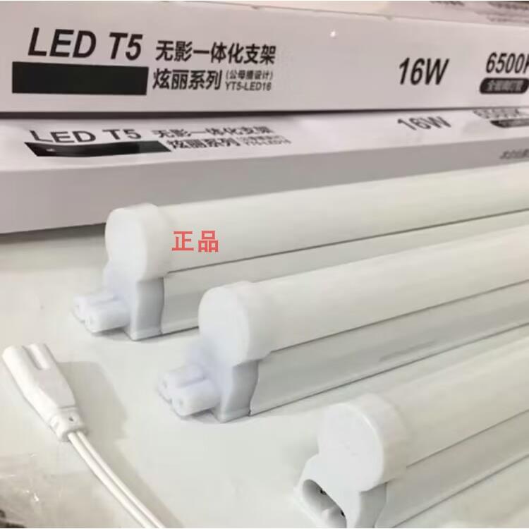 FSL佛山照明T5LED一体化灯架支架灯管水晶全塑0.6 0.9 1.2米8W16W