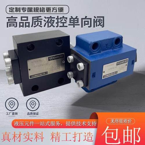 液压阀SV10PA1-40液控单向阀SV10PA1-30 SV20PA1-40 SV30PA SL20P