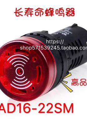 ad16-22sm红色蜂鸣器12V 380V AD16-22SM闪光报警器24蜂鸣器 220V