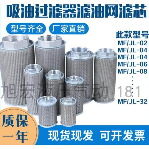 HOTO液压吸油过滤器滤油网(JL)MF-02/04/06/08/10/12/16/20/24/32