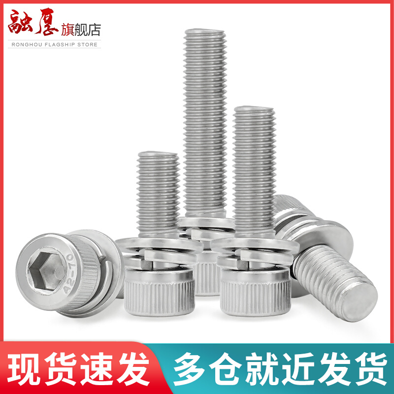 。304不锈钢杯头内六角螺栓自带平弹垫三组合螺丝套装M3M4M5M6M8M