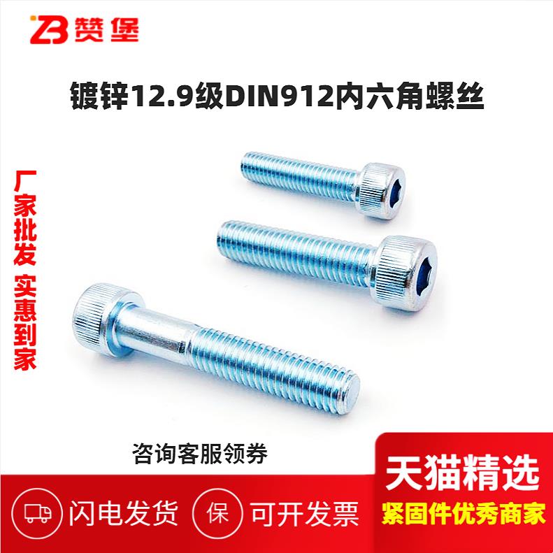镀锌12.9级912高强度内六角螺栓螺丝大全M3M4M5M6M8M10M12