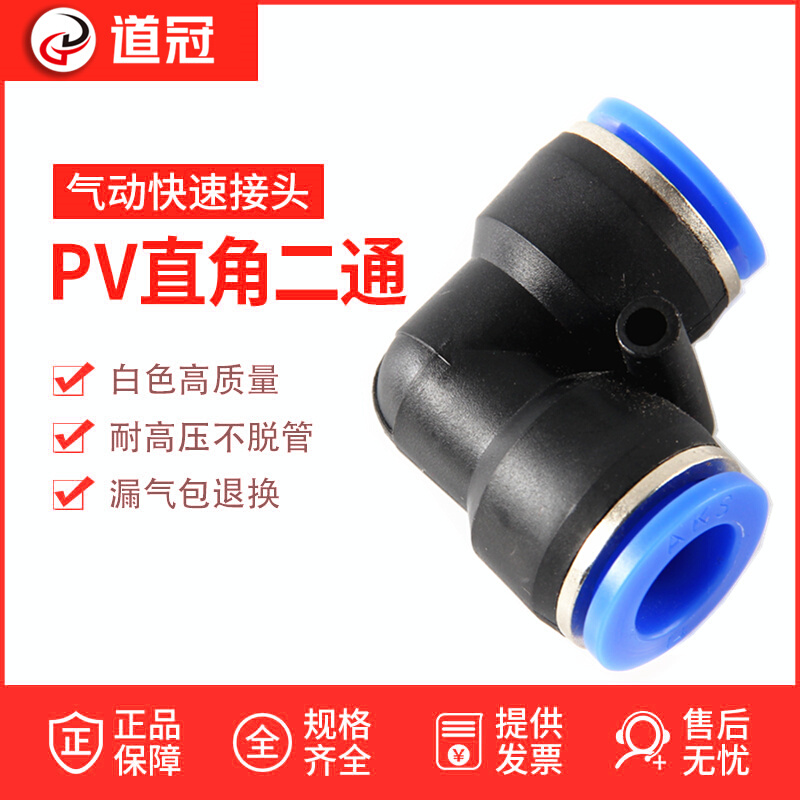 。PV弯头快插气动元件气管快速插接头 L型PV4 PV6 PV8 PV10PV12