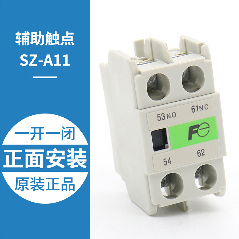。富士接触器辅助触点触头SZ-A11 A02 A20 A22 A31 A40 AS1 AS2 R
