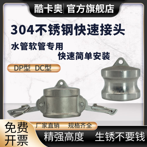 。304不锈钢快速接头DP型DC型密封公头高压水管快接钢丝管封头快