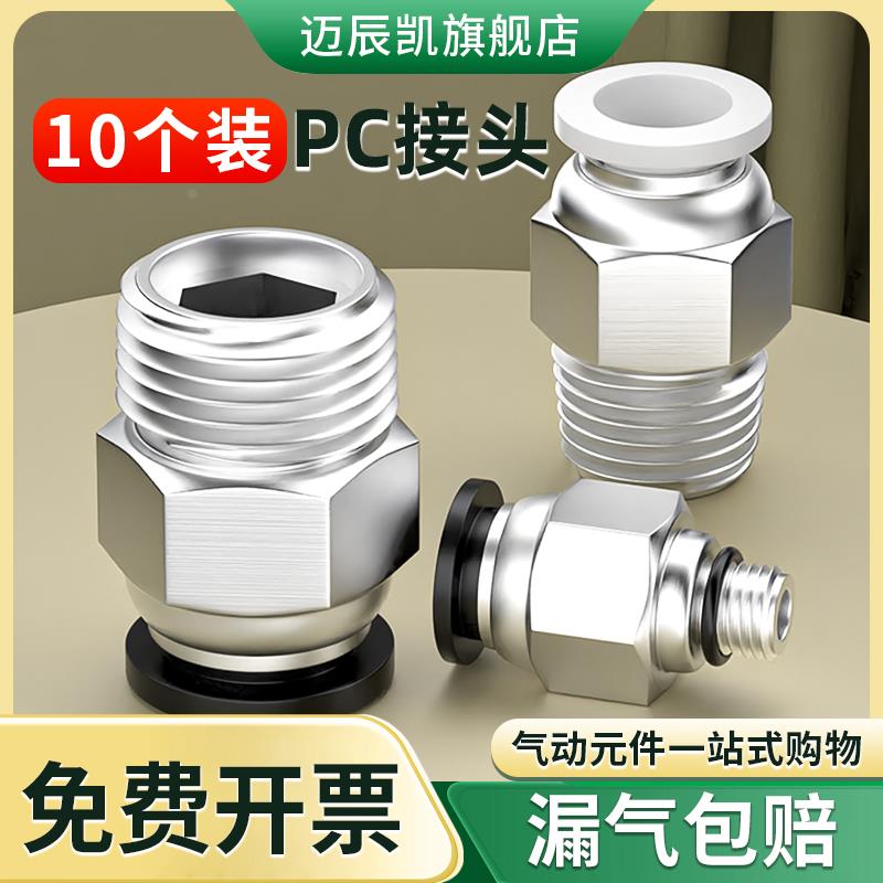 气管快速接头气动外丝螺纹直通PC8-02快插6-03空压机气泵快速接头