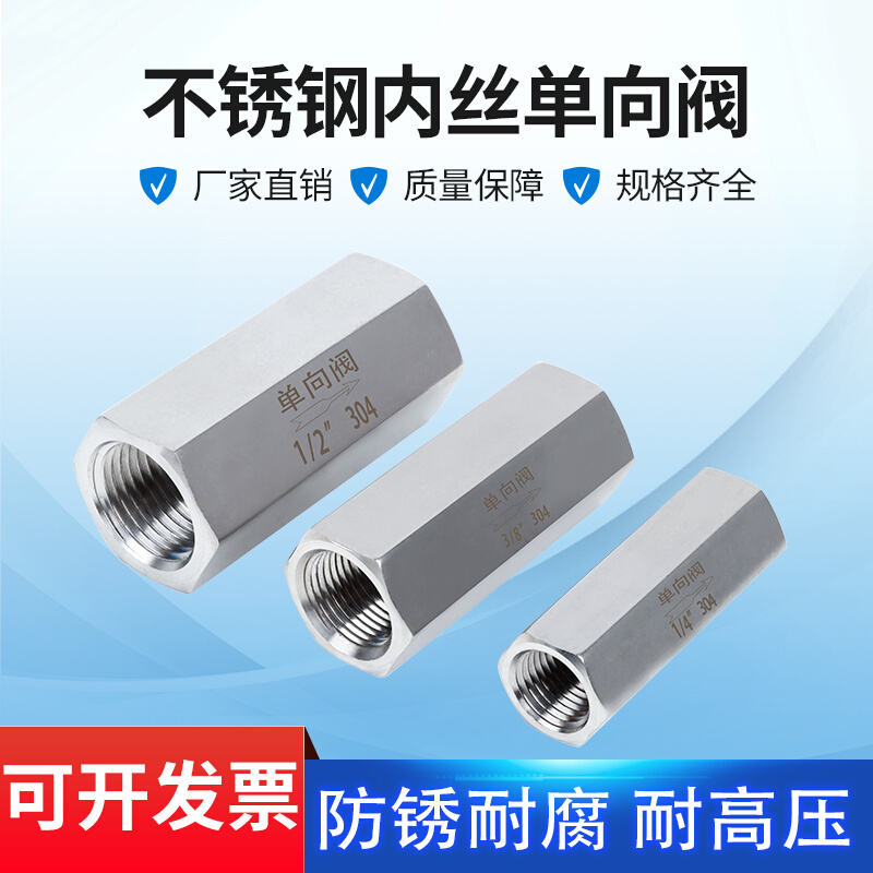 。304a/316不锈钢内丝单向阀G止回阀气液体止逆阀M内双外丝NPT内