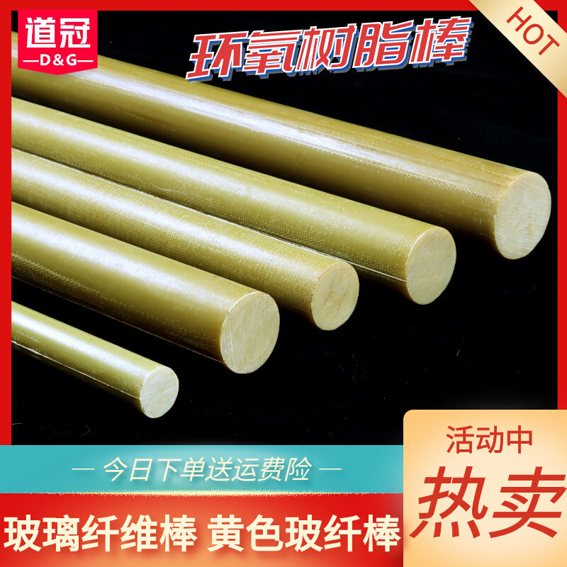 。环氧棒 环氧树脂棒纤维棒高强度环氧酚醛玻璃纤维棒实心塑料棒,搬运/仓储/物流设备,其他起重搬运设备,淘宝优惠券,粉丝福利购,淘宝优惠卷