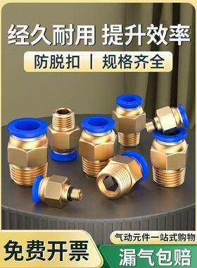 公制气管快速接头模具水嘴铜螺纹直通气动快插PC4-M6/M8/M10/M12