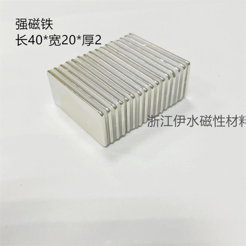 。稀土永磁王 磁铁F40X20X2mm 钕铁硼 吸铁石 磁钢 强磁40*20*2mm