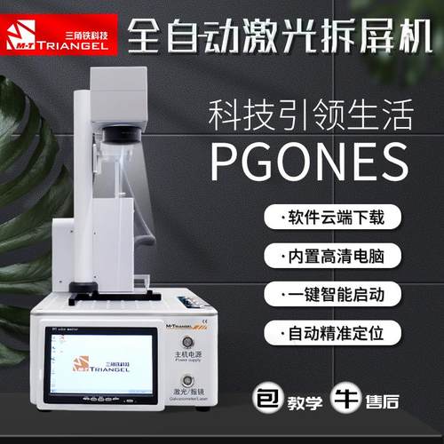 三角铁激光机拆屏机激光拆框拆切屏机8P XS拆后盖激光机雕刻机