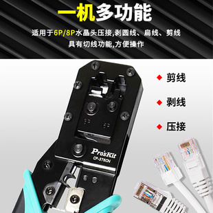 宝工6P 8P网线钳CP376CN专业级网络水晶头压线钳子剪剥线